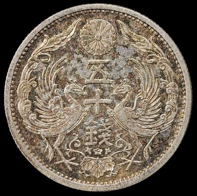 修遠堂世界钱币第九十二期 - 昭和十一年双凤五十钱银币 未流通