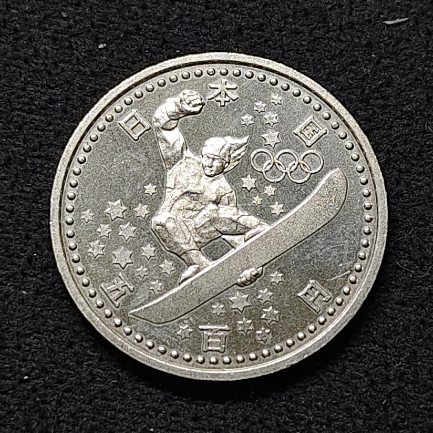 【全场包邮】纯粹捡漏拍476场（免费代拍第13场）调整中 日本平成9年500円长野冬奥会滑雪板纪念币