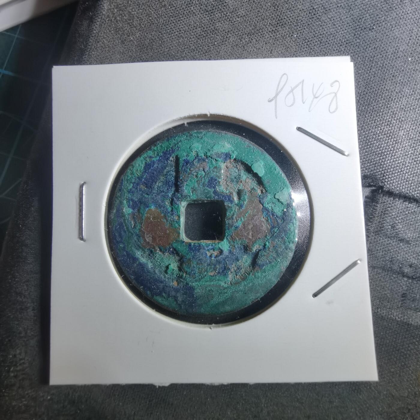 沼泽如烟--第895场 熙宁重宝