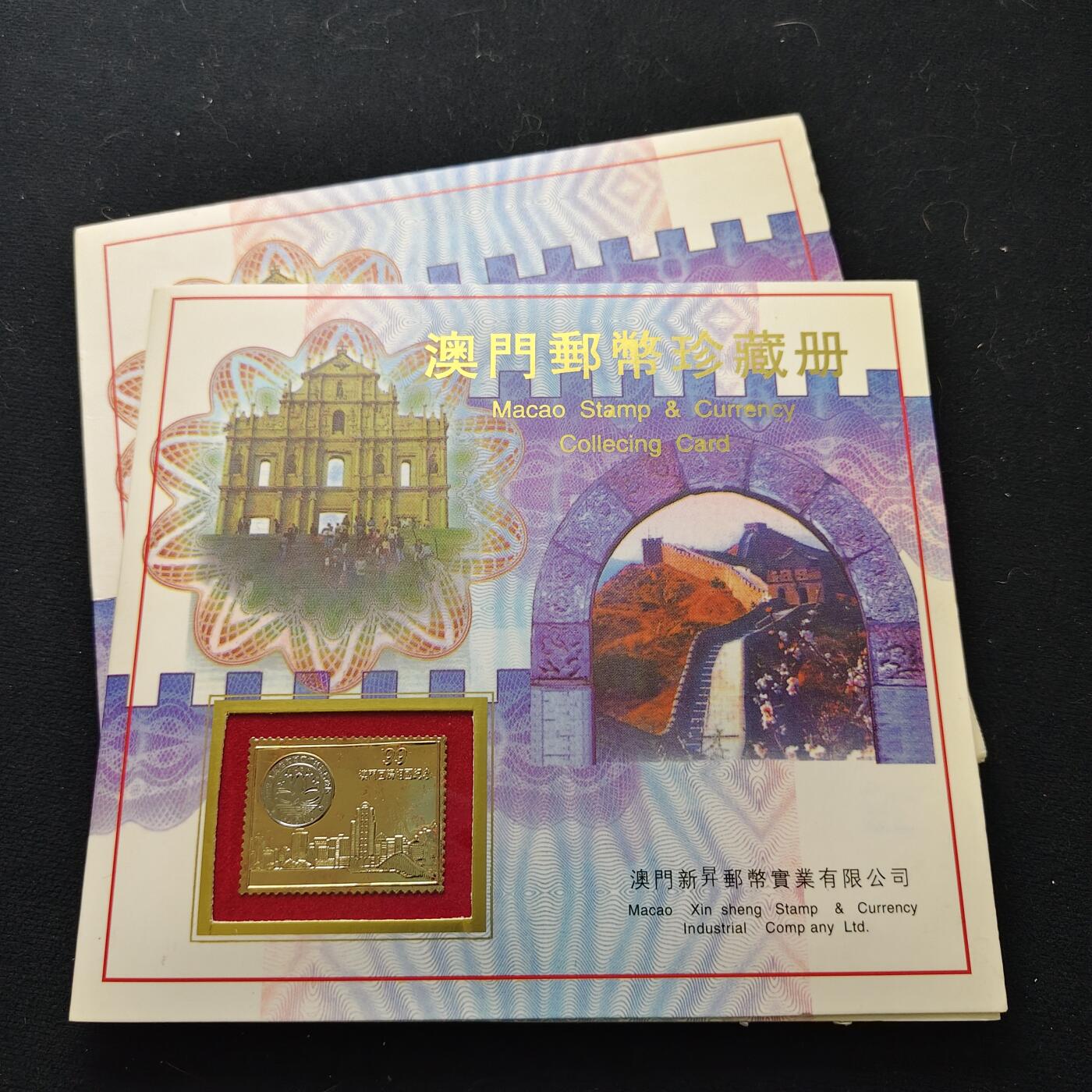 【全场包邮】纯粹捡漏拍477场（免费代拍第14场）调整中 澳门邮币珍藏册-含流通套币+邮票+中国银行/大西洋银行20元2枚一组