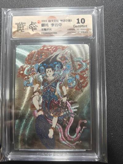 天玑星卡拍第136期《11.10周一截拍》持续收拍收评中 满赠卡需备注 - 焱卡文化 神话中国3 李云中 哪吒 浮雕折光 CCG10 尾号3186