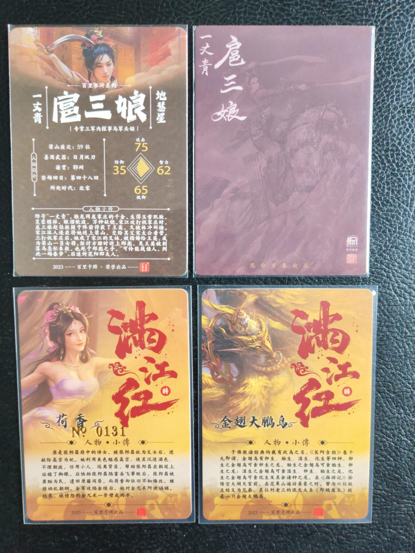 阳大大卡牌拍卖第81期（持续收拍品，周六晚上九点截拍，进群福利早知道）