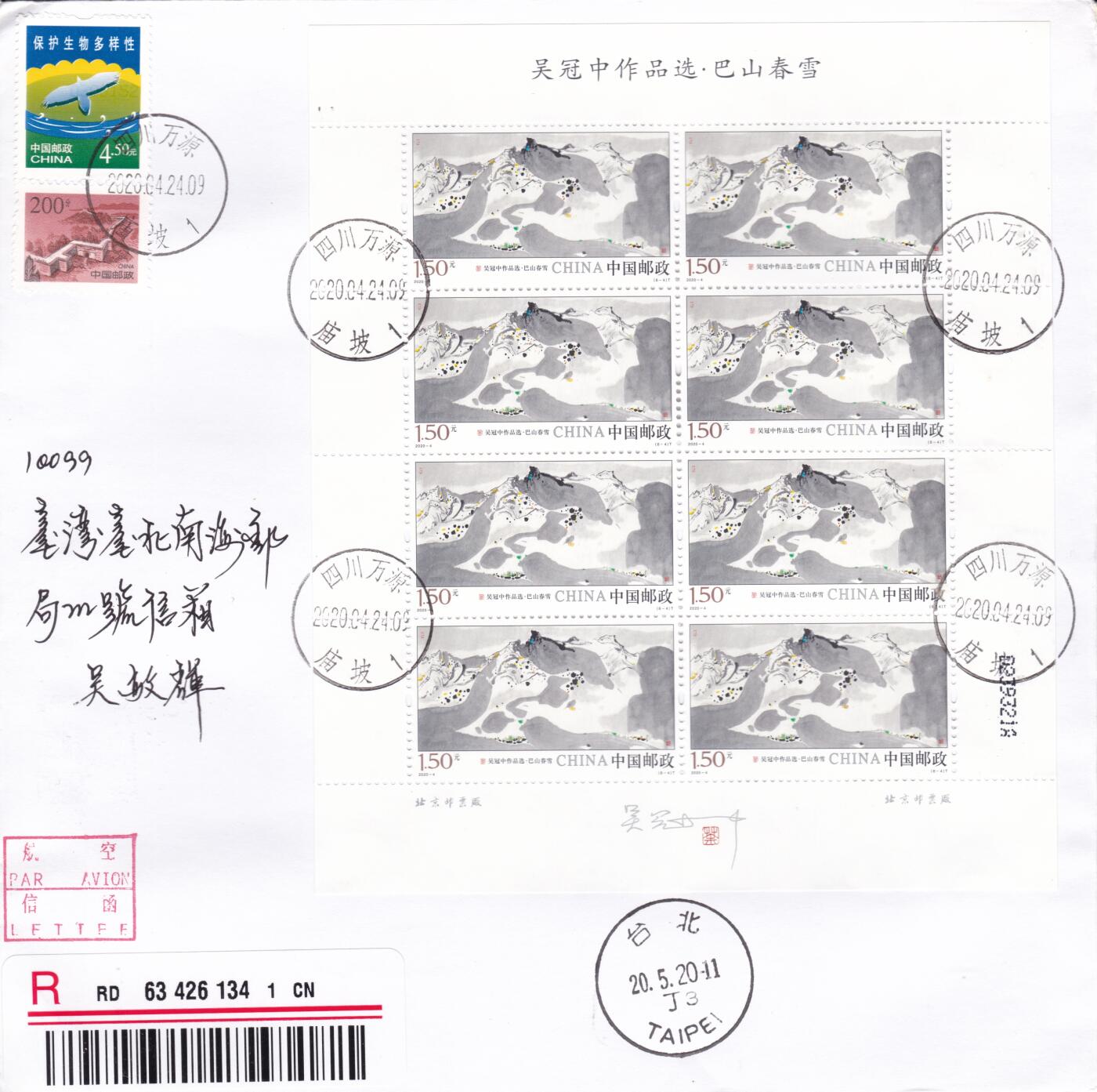 11月13日（周四）20:00中国大陆封片专场 2020中国大陆《吴冠中作品选》大版 首日或最早日（疫情期间作品）6原地首日挂寄日本/南海邮局 一套6枚 王岩作品