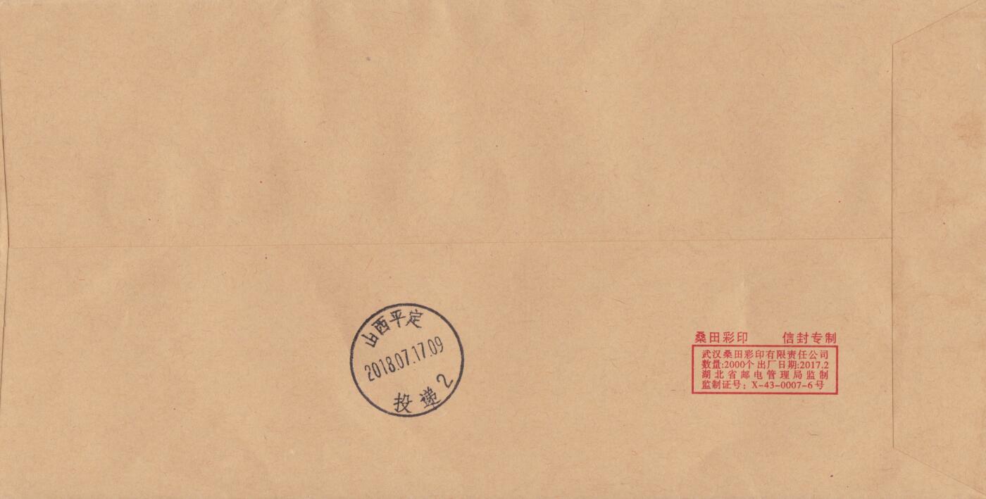 11月13日（周四）20:00中国大陆封片专场 2018中国大陆《水果（三）》套票原地公函封 首日挂寄国内 一套一枚 袁炼作品