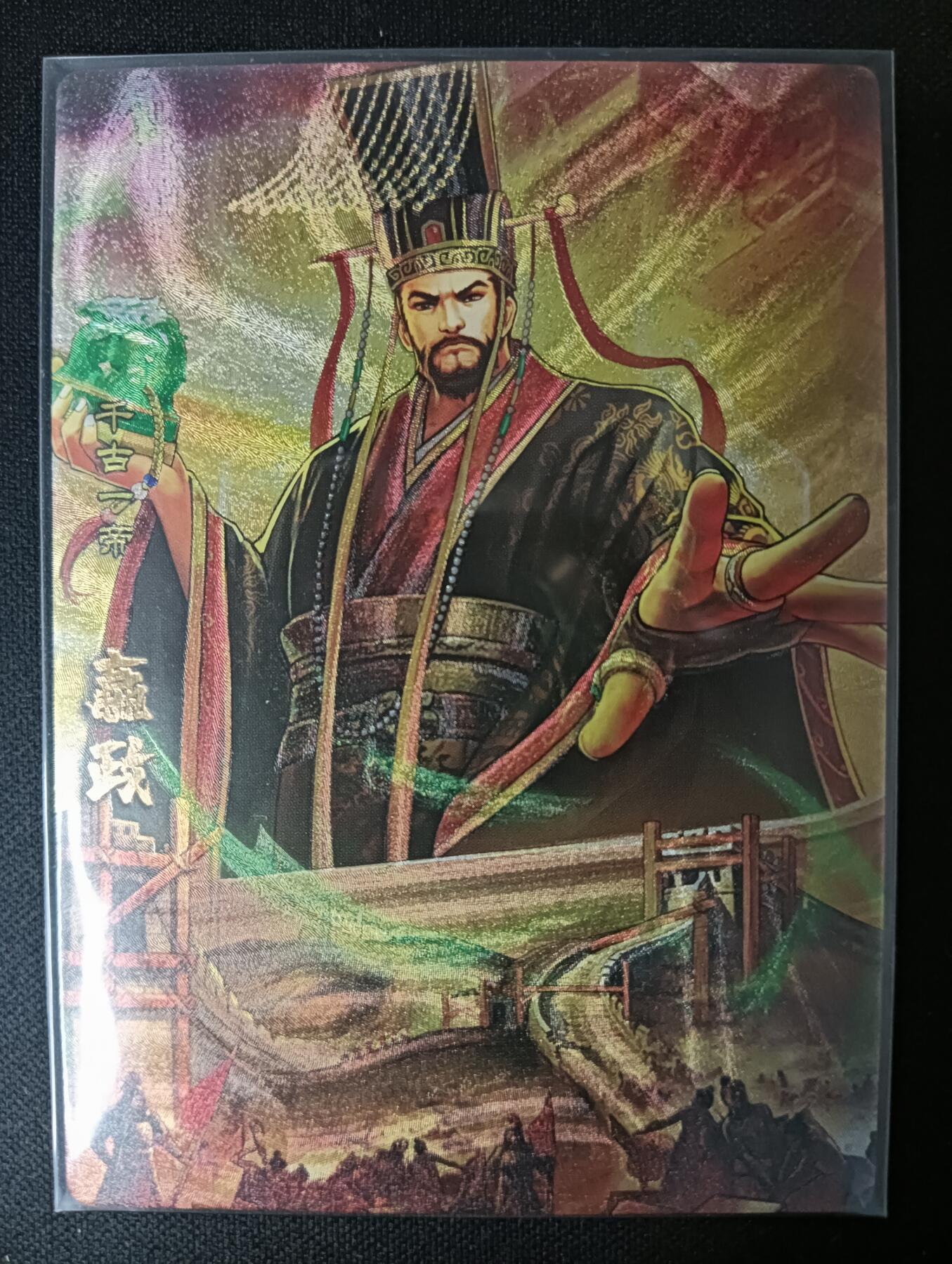 花开卡拍第46期（11月9号周日截拍，品控勿拍!!!拍品不寄存，运费5元，自制卡难免瑕疵，可能存在轻微撞角爆边等出厂瑕疵，品控介意勿拍！） 卡玩帕克 神州群英志 嬴政 粗闪