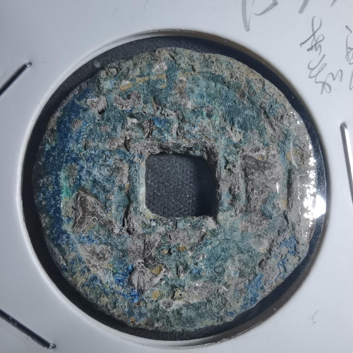 沼泽如烟--第895场 嘉定通宝