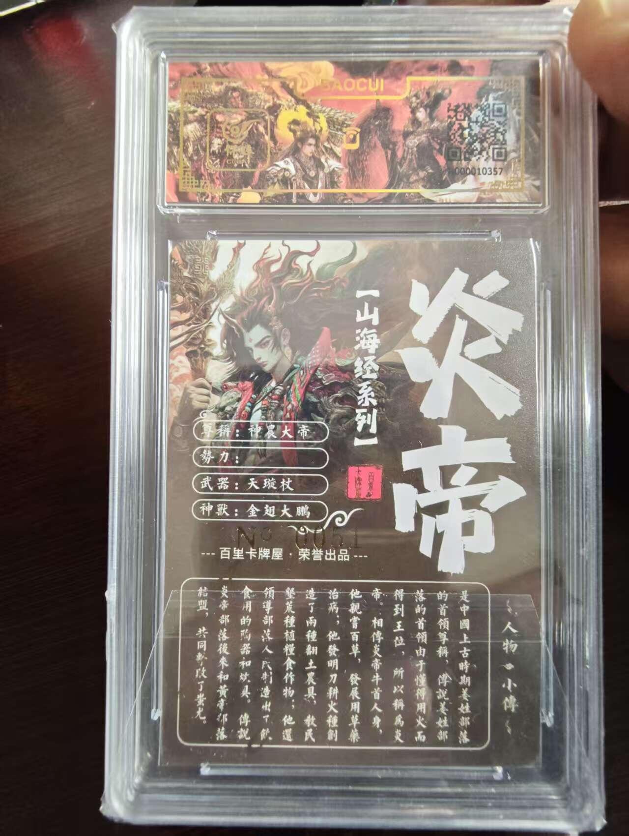 卡牌实验室开始第三次实验 【亲签0051】【苍之飞鸿】炎帝