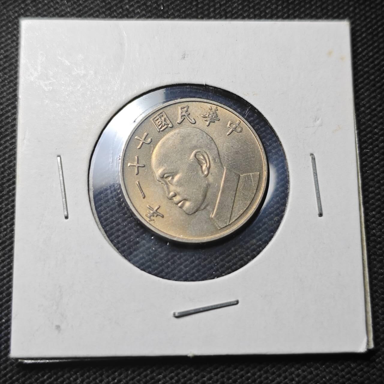 KK钱币收藏小铺  第366场  2月预留时间 周末发货  中国台湾省5元 好品