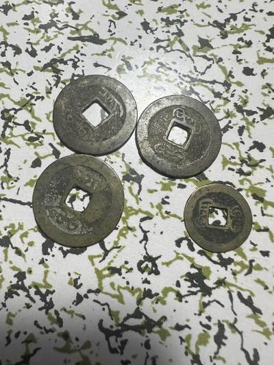 中外钱币 古钱4枚
