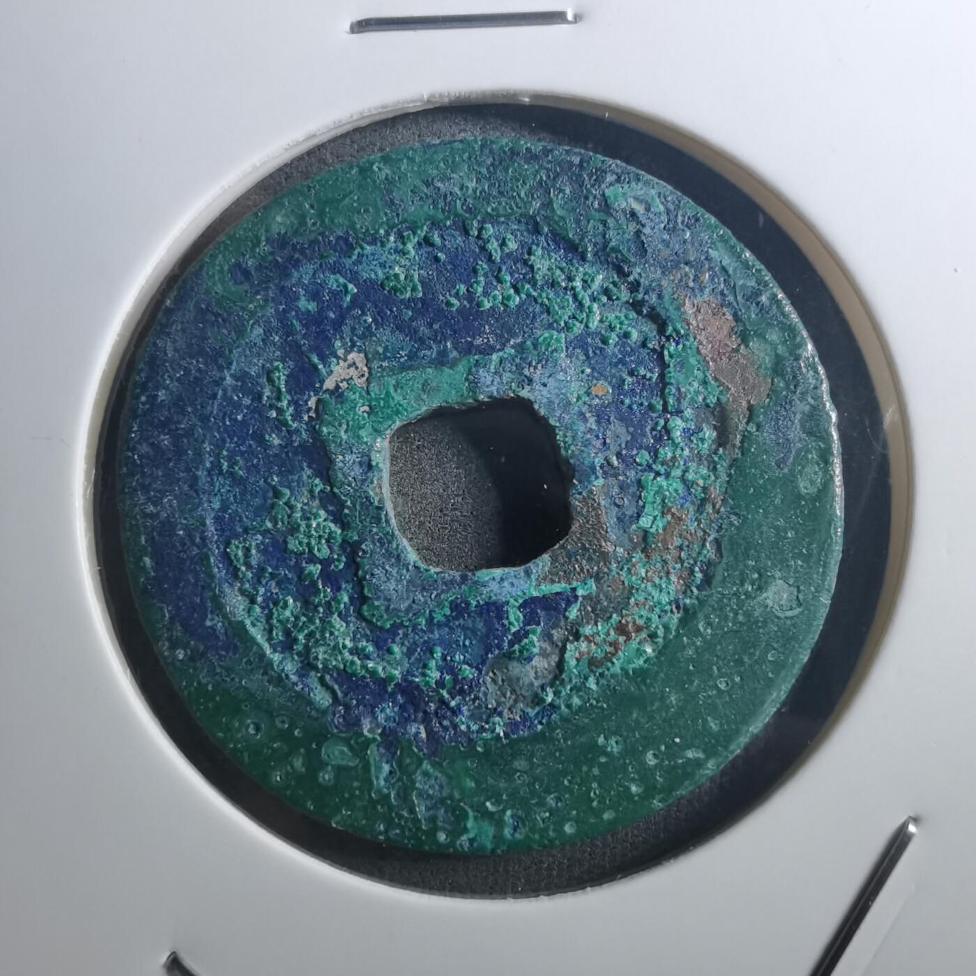 沼泽如烟--第895场 元丰通宝折二