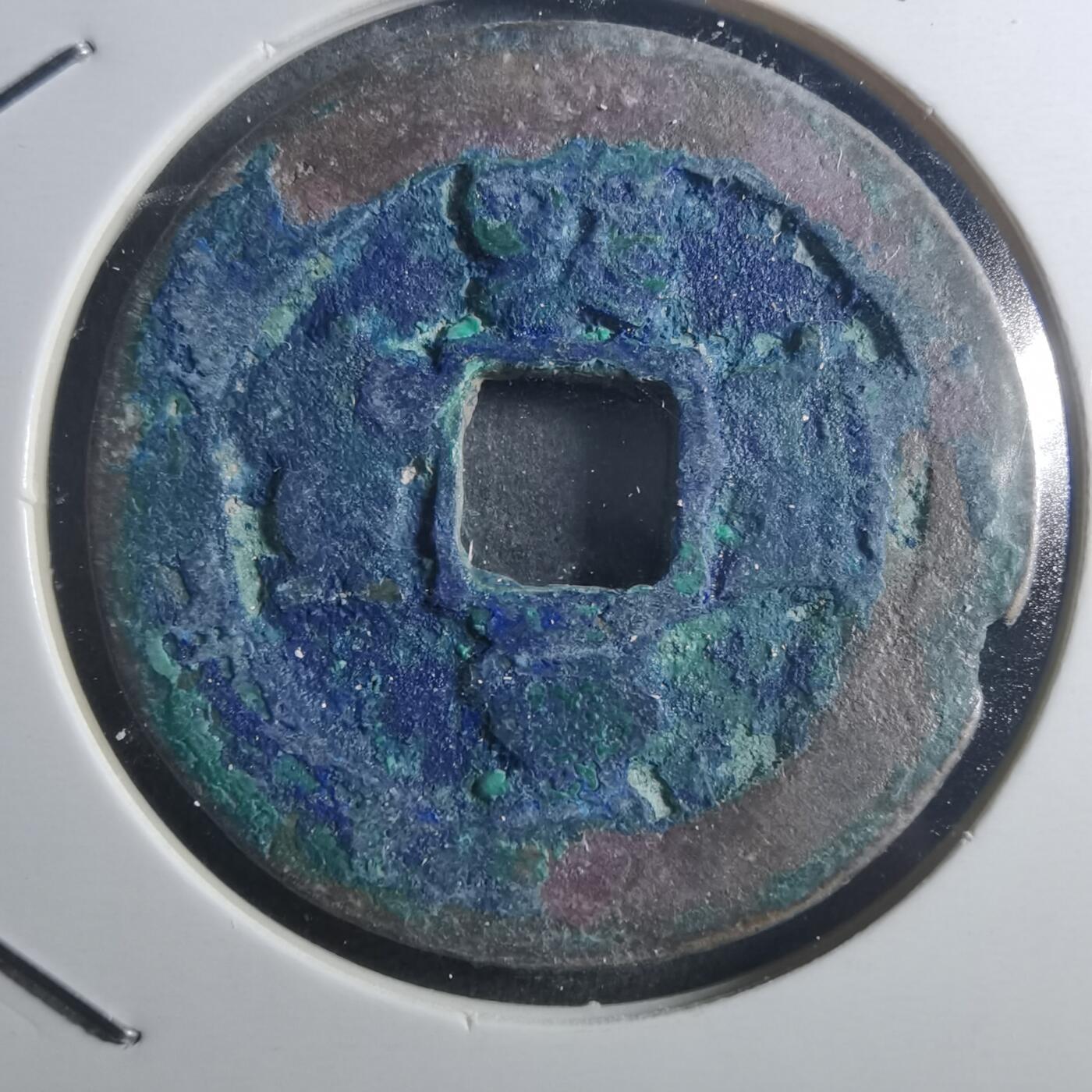 沼泽如烟--第895场 熙宁重宝