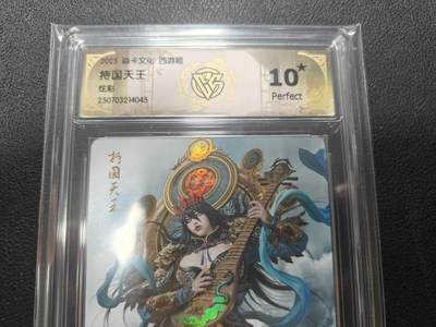 天玑星卡拍第136期《11.10周一截拍》持续收拍收评中 满赠卡需备注 - 焱卡文化 神话中国3 持国天王 黑暗王朝 炫彩 CCG10星