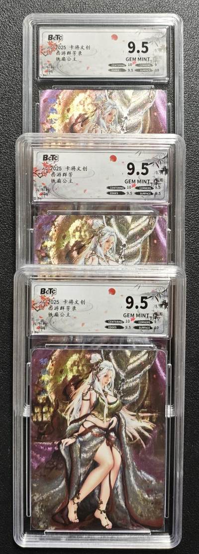 天玑星卡拍第136期《11.10周一截拍》持续收拍收评中 满赠卡需备注 - 卡将文创 西游群芳录 铁扇公主 三张 保粹9.5