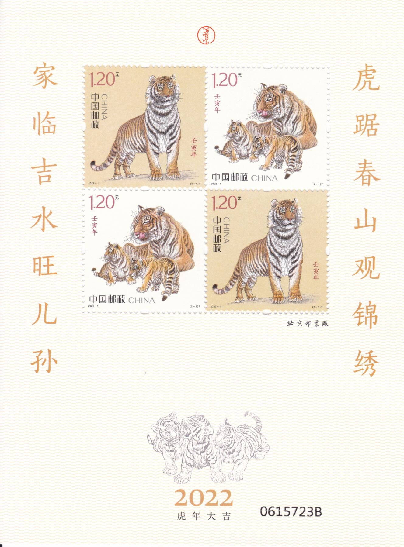 11月13日（周四）20:00中国大陆封片专场 2022中国大陆《壬寅年》虎赠送版 一套一枚