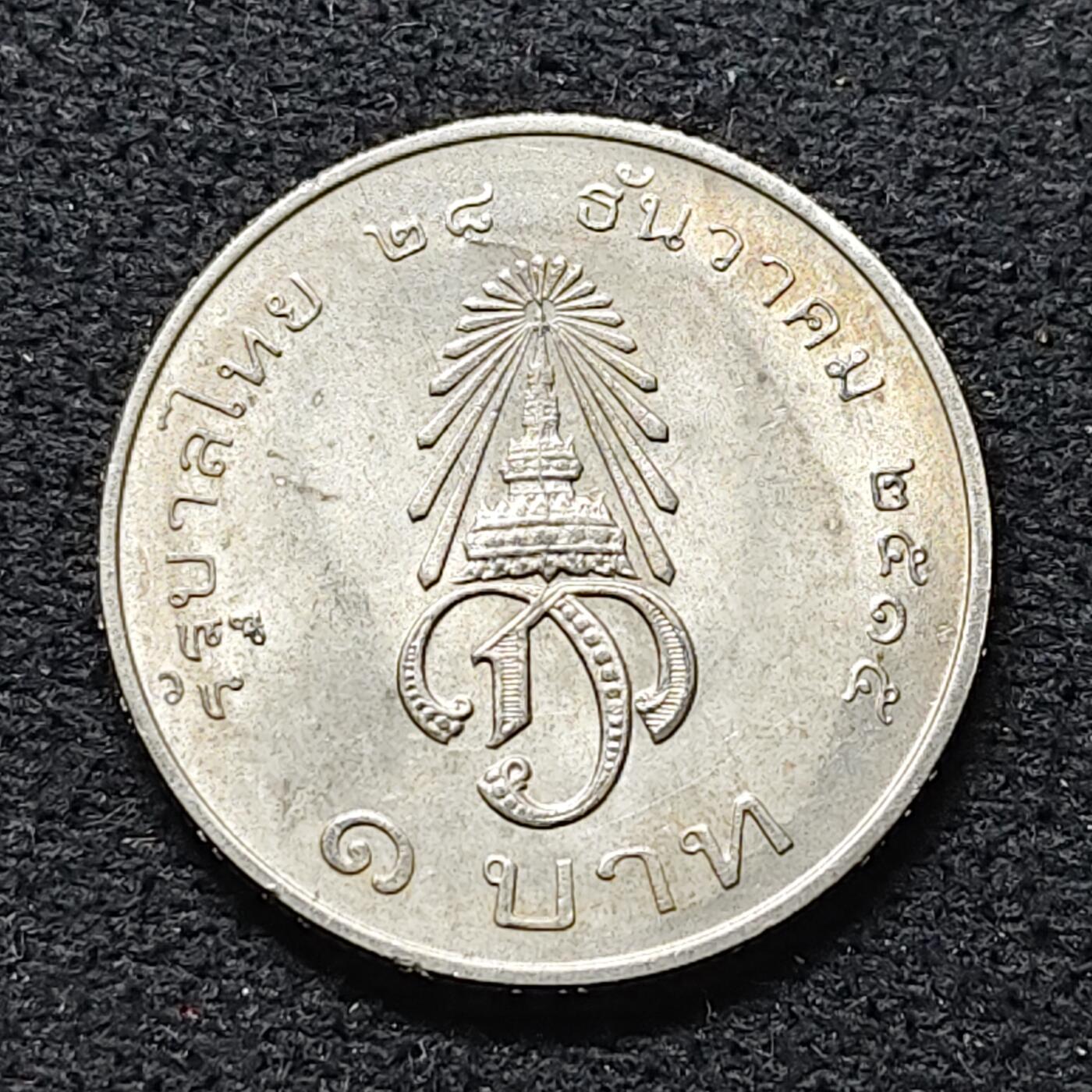 【全场包邮】纯粹捡漏拍476场（免费代拍第13场）调整中 泰国1972年1铢哇吉拉隆功王子加冕太子纪念币