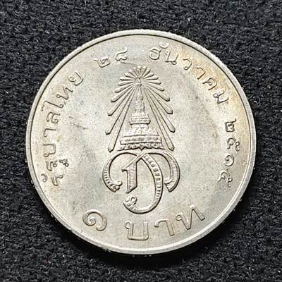 【全场包邮】纯粹捡漏拍476场（免费代拍第13场）调整中 - 泰国1972年1铢哇吉拉隆功王子加冕太子纪念币