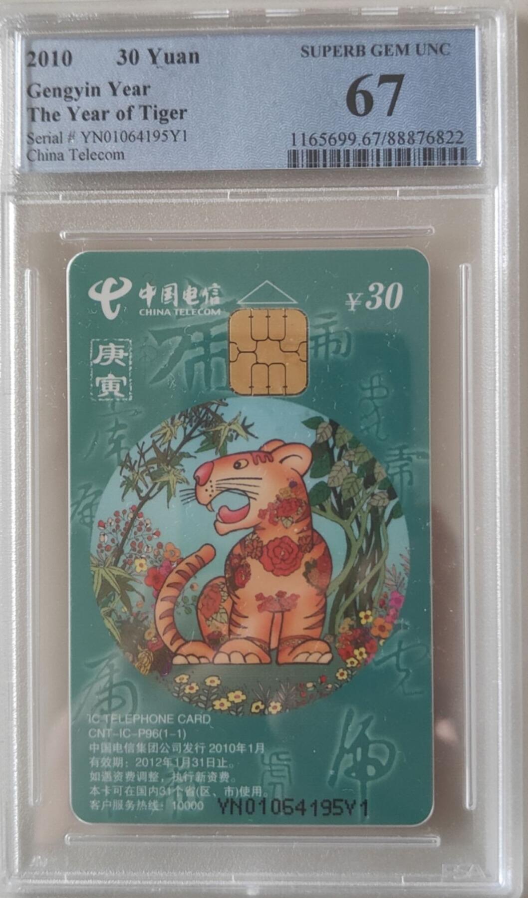 【琪哥网】评级磁卡综合场(107） 【PCGS67】IC卡生肖虎