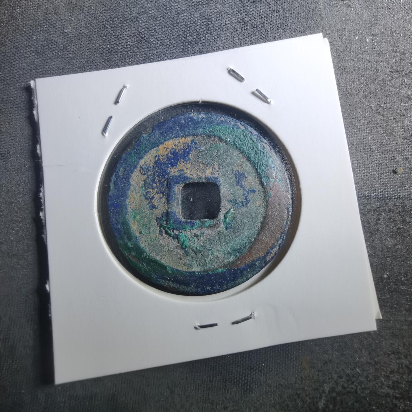 沼泽如烟--第895场 元丰通宝折二