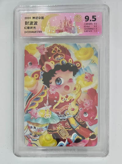 欢迎送拍、零成本上架，释放现金流，合理分配上拍卡品 - 【幻彩折光】财波波 2024神话中国幻彩折光