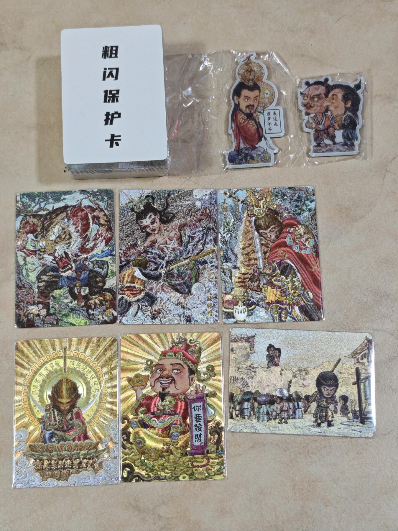 夜之极第三十五期 （11月8日周六晚9点截拍，欢迎竞拍） 乐卡文化 西游手记二 冰箱贴+6特卡（财神004/300，至尊宝183/500）+粗闪套