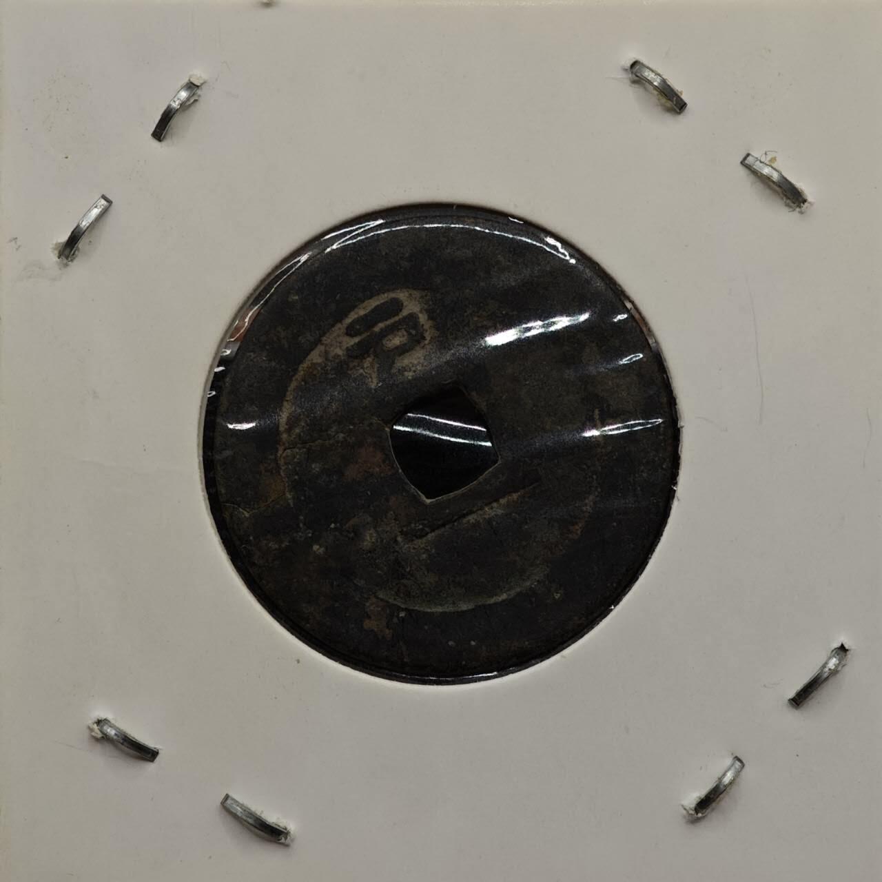 【淘币小摊】实时拍第七百九十二拍   散币场   满百包邮可预留二周 每周一统一发货   明 天启通宝背户