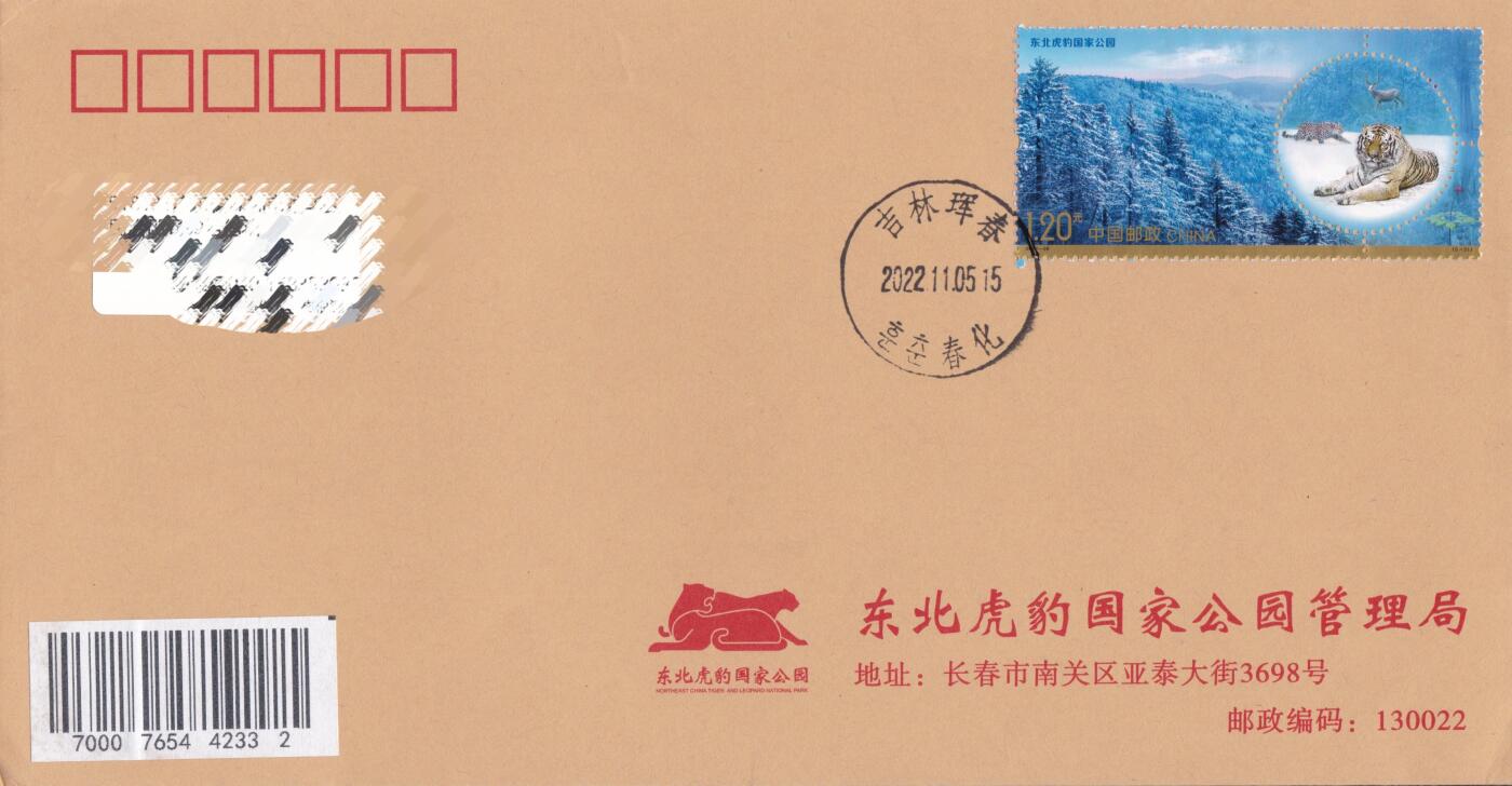 11月13日（周四）20:00中国大陆封片专场 2022中国大陆《三江源国家公园》一票一封 原地公函封首日平寄国内 一套5枚 崔根源作品