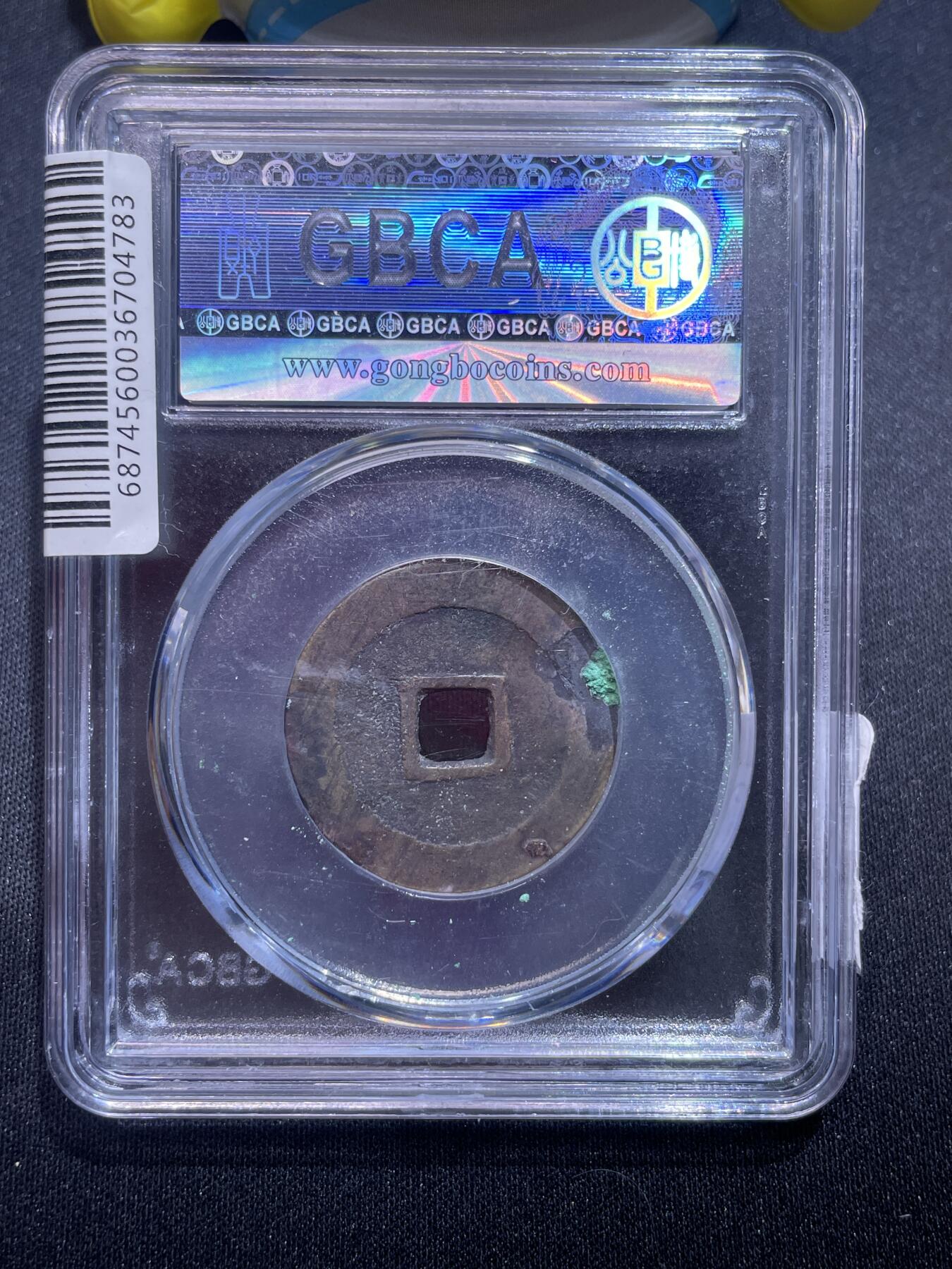 捡漏专场 明-崇祯通宝