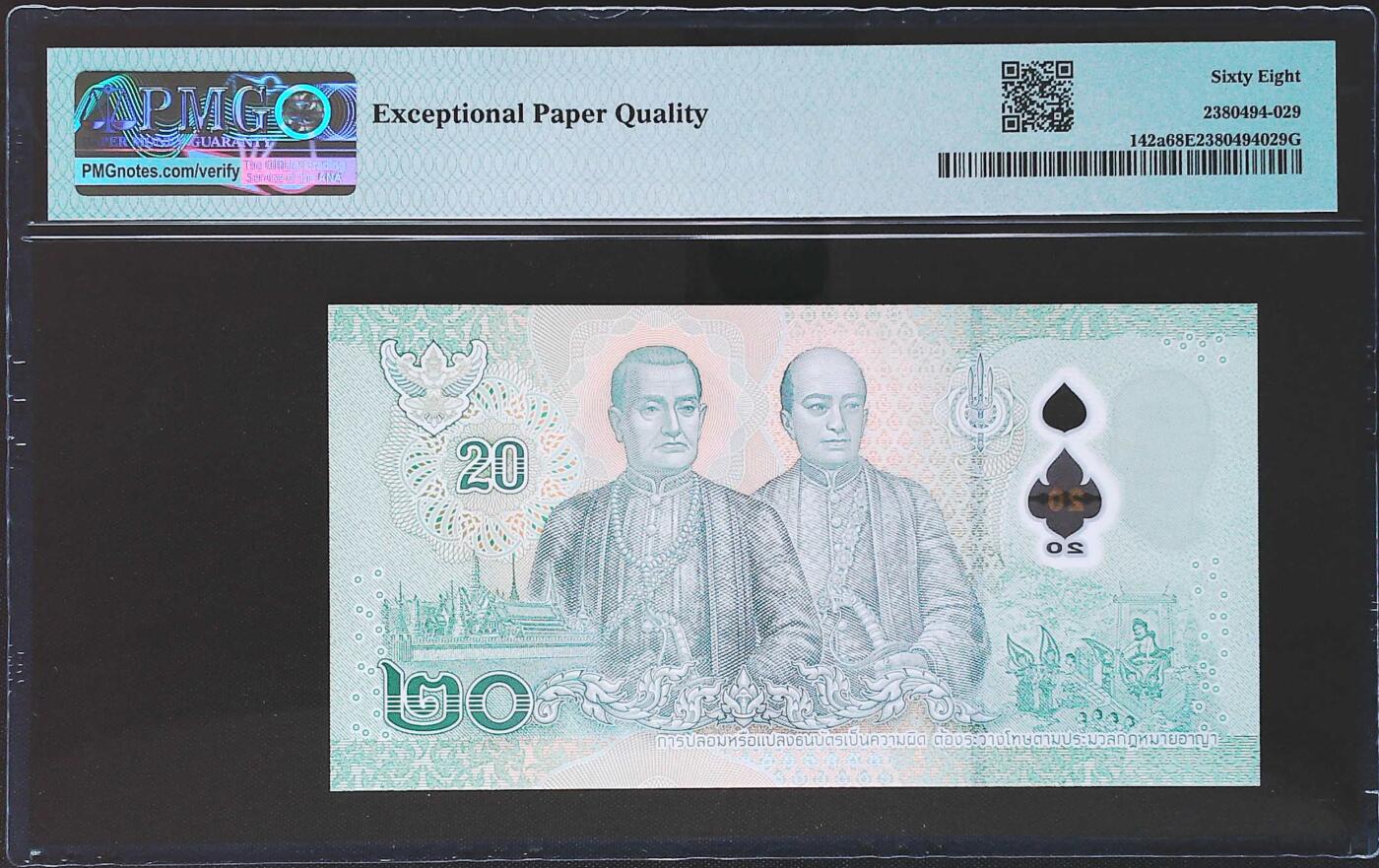 世界靓号纸钞第七十七期