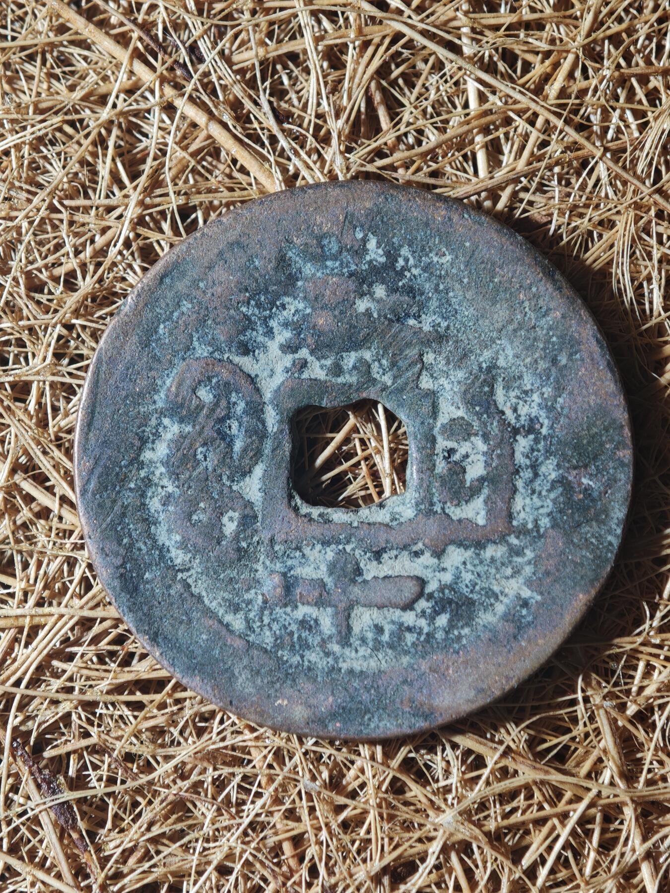 85期回流戒指饰品杂件纪念章丝路钱币专场 A红钱版式