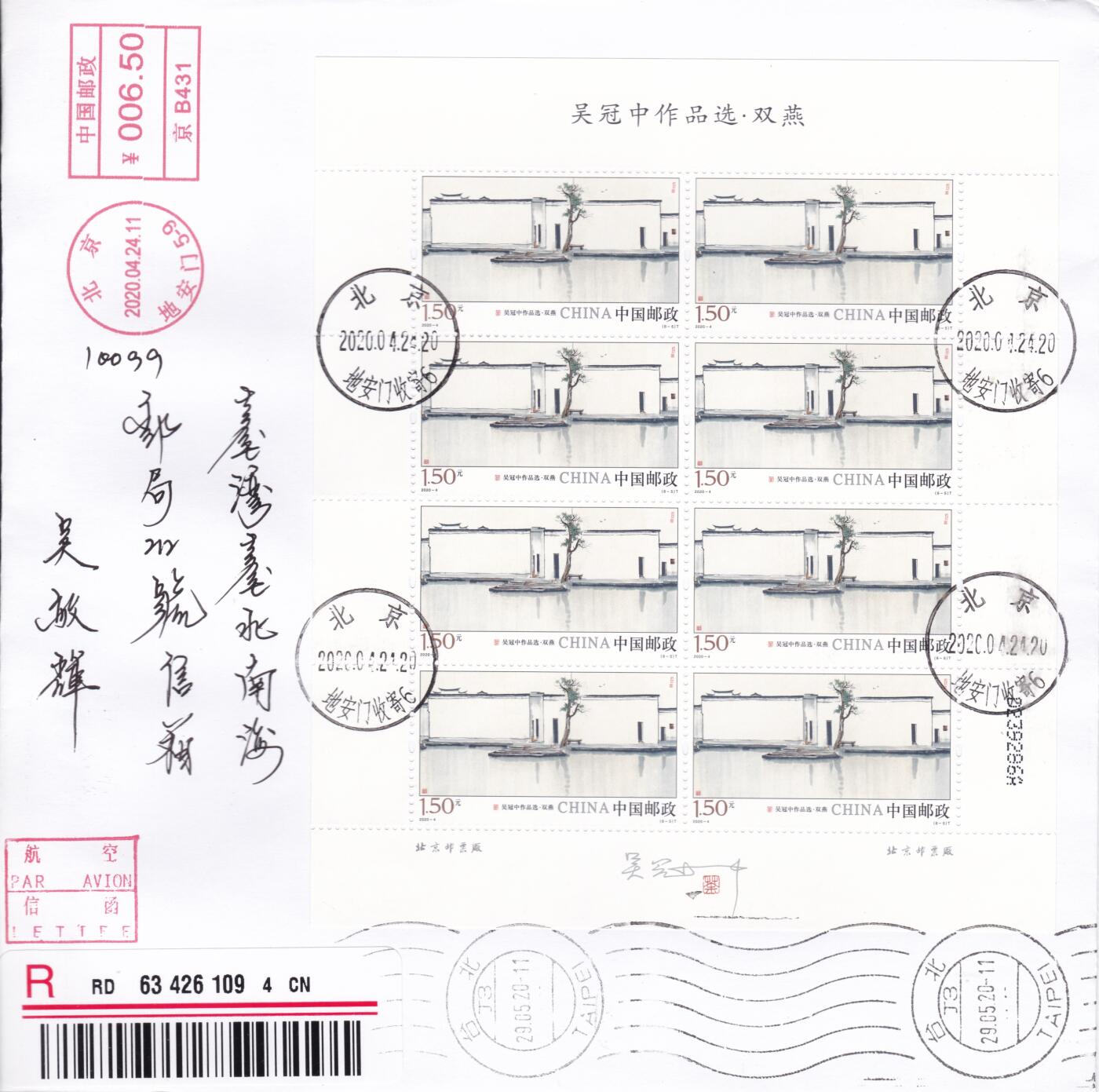 11月13日（周四）20:00中国大陆封片专场 2020中国大陆《吴冠中作品选》大版 首日或最早日（疫情期间作品）6原地首日挂寄日本/南海邮局 一套6枚 王岩作品