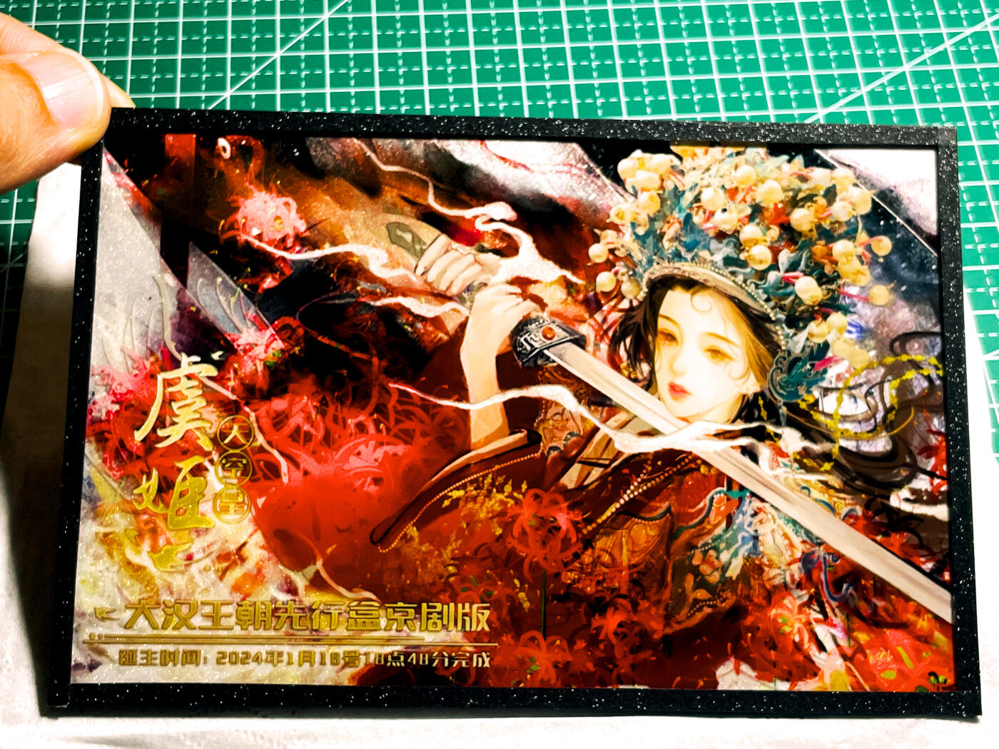 显眼宝36期 11月12日晚21:50截拍 佣金1起 可寄存～ 全网稀有 错过难再遇 趣卡社 大汉王朝 【先行盒京剧版 虞姬】镜面钻沙色纸 非常漂亮 看细节图 明信片尺寸