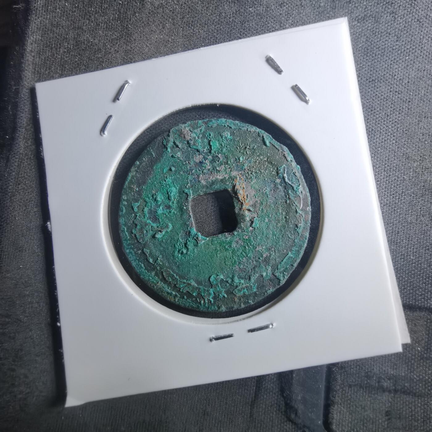 沼泽如烟--第895场 元丰通宝折二