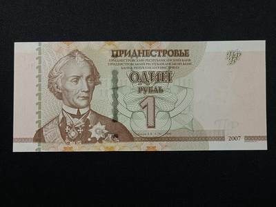 【游宝拍卖】乙巳蛇年86期  - 德涅斯特-1卢布【2007年 全新UNC】