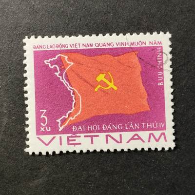 ↓君缘收藏647期☞钱币邮品↓无佣金、可寄存、满30元包邮  - 越南邮票，1976年劳动党第四次全国代表大会·国旗 地图邮票
