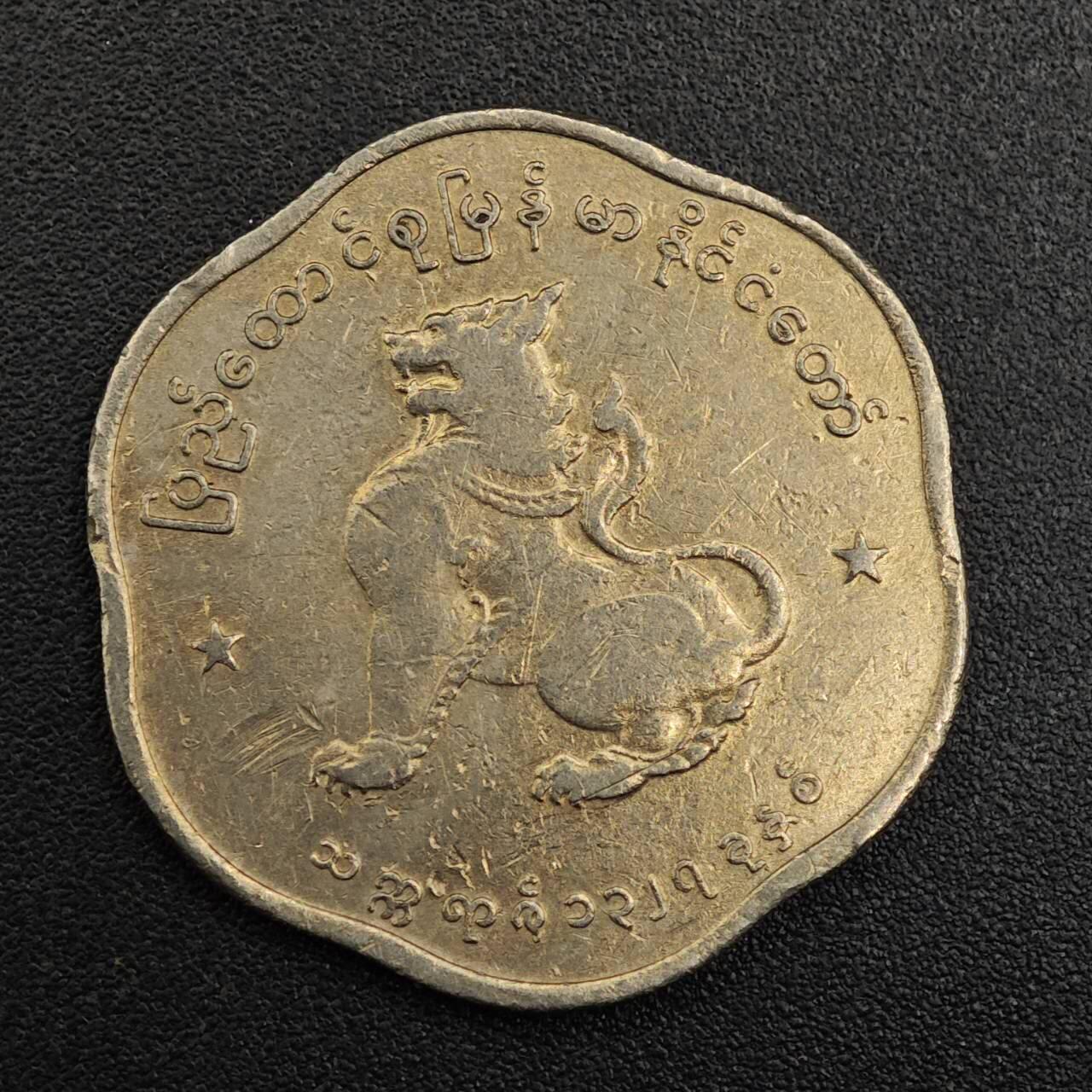 【淘币小摊】实时拍第七百九十二拍   散币场   满百包邮可预留二周 每周一统一发货   缅甸麒麟25派沙