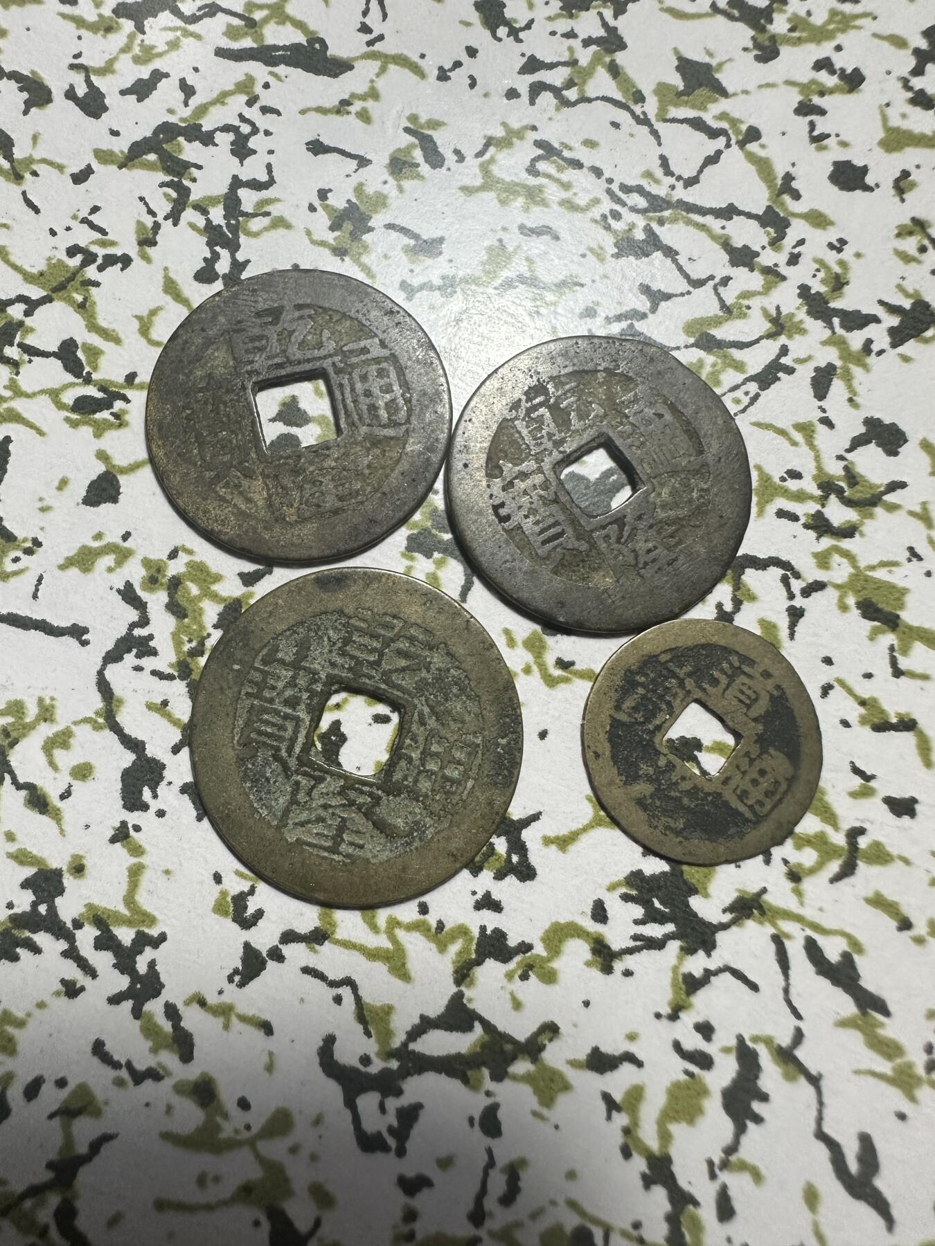 中外钱币 古钱4枚