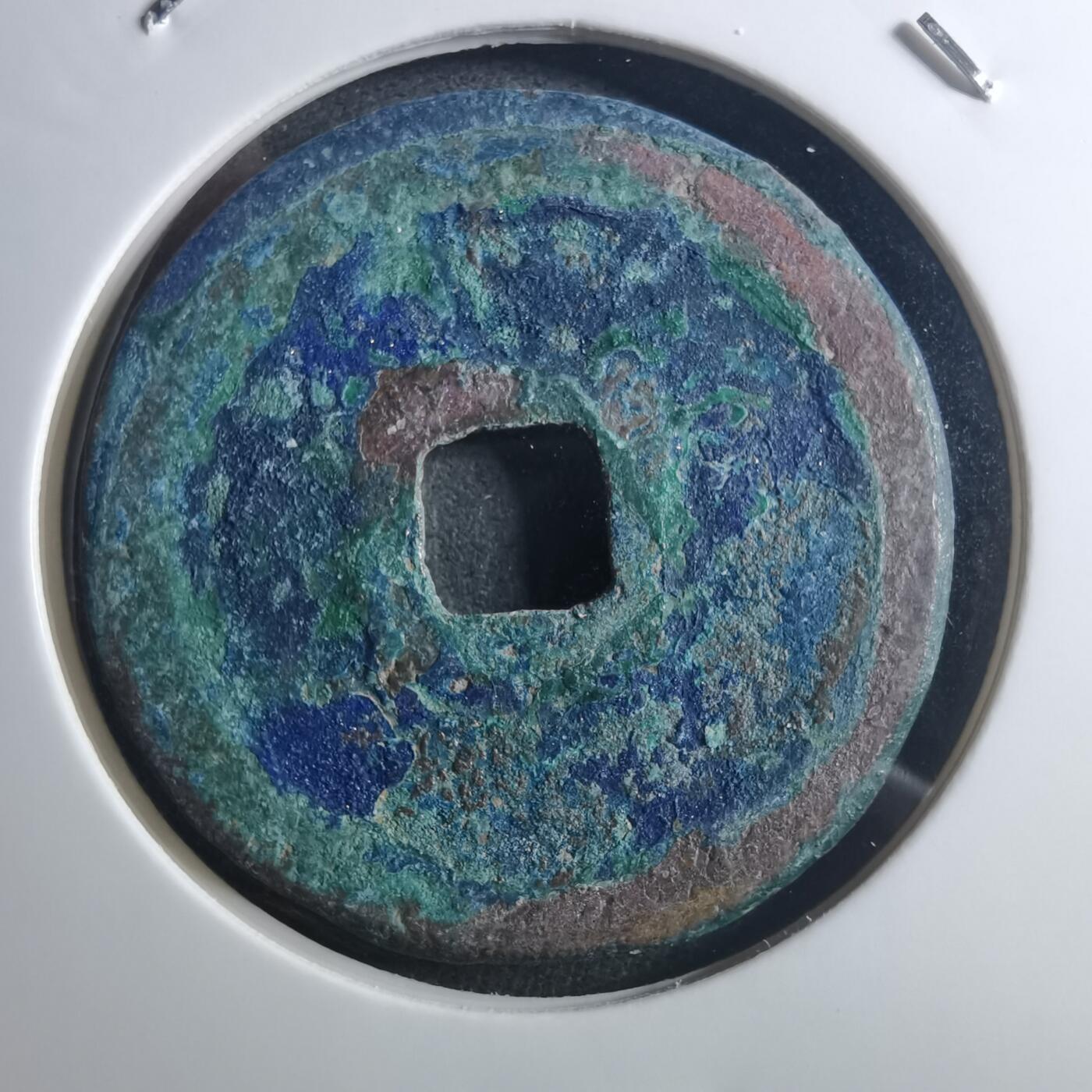 沼泽如烟--第895场 元祐通宝折二