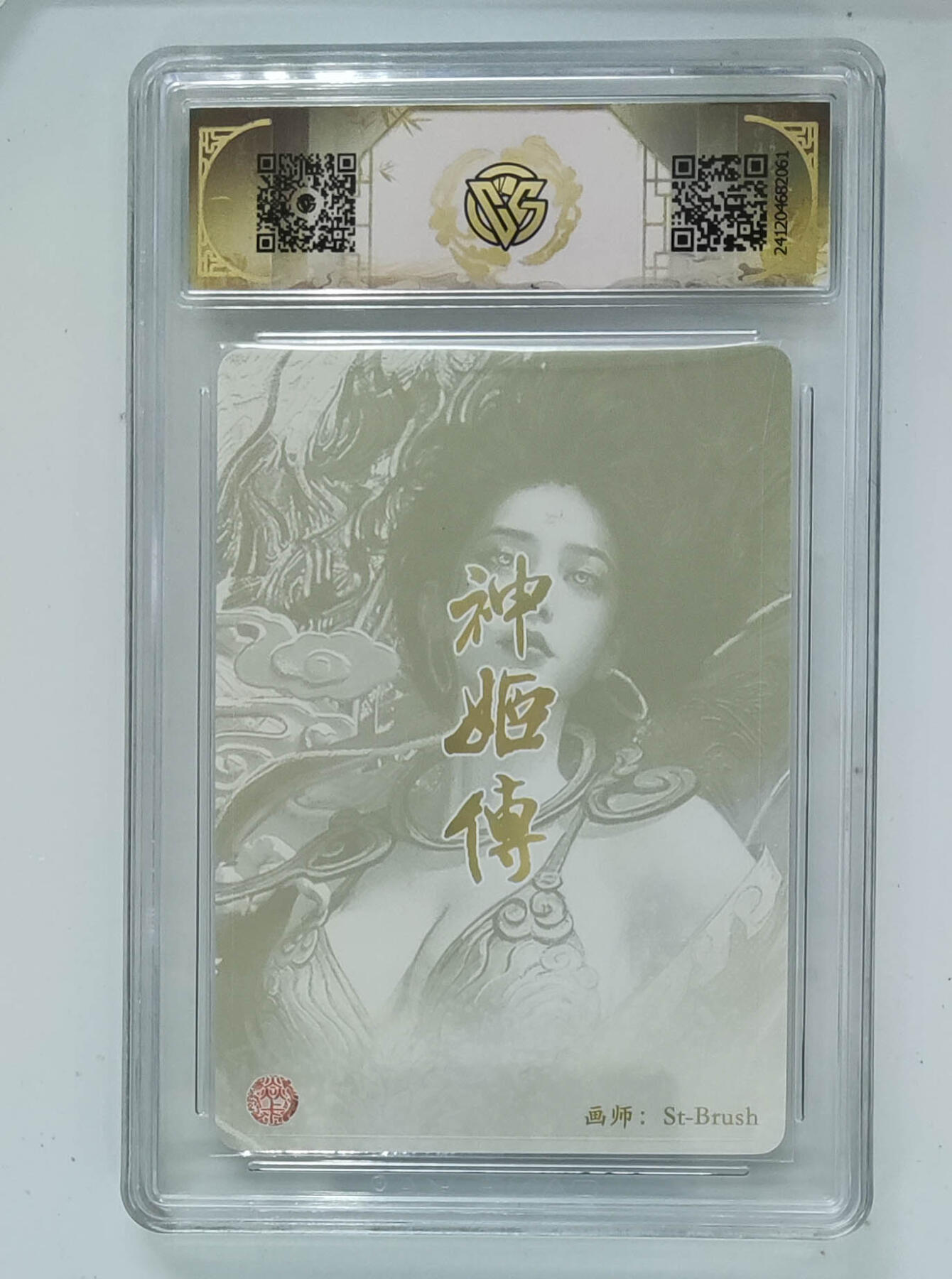 欢迎送拍、零成本上架，释放现金流，合理分配上拍卡品 【折光】st刷子 亢金龙 10p 神话中国×神姬传折光