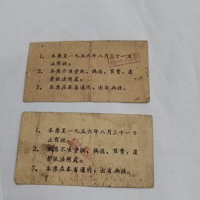 PCAI钱币11-594  民国纸币小专场 湖南省开门票  粮票