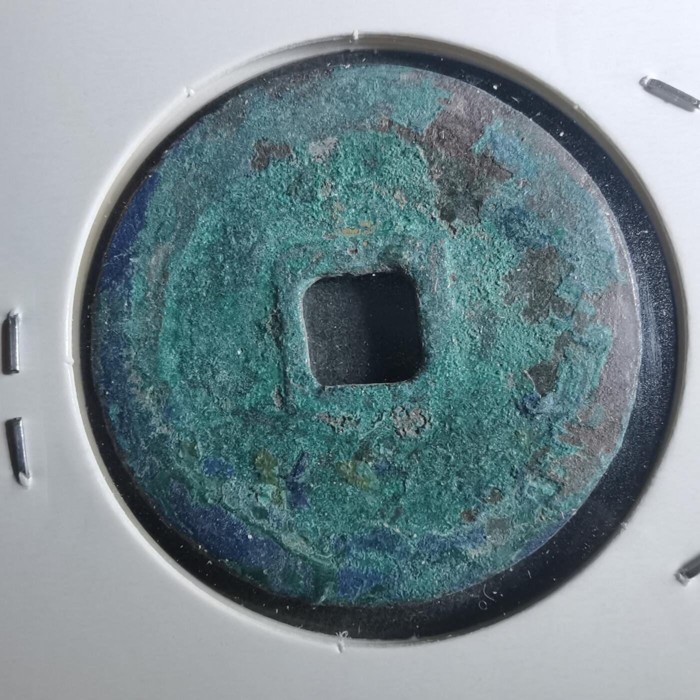 沼泽如烟--第895场 熙宁重宝