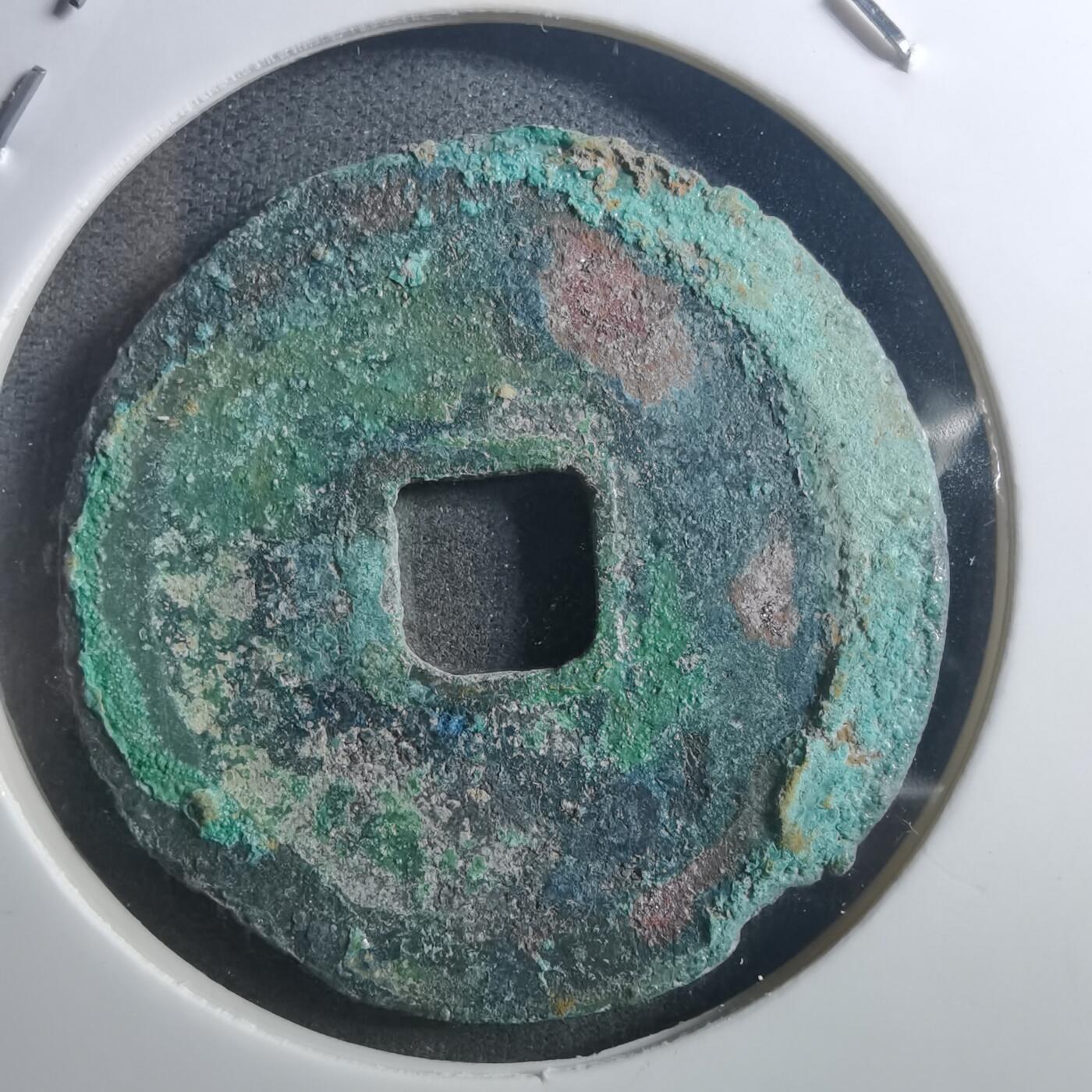 沼泽如烟--第895场 元丰通宝折二