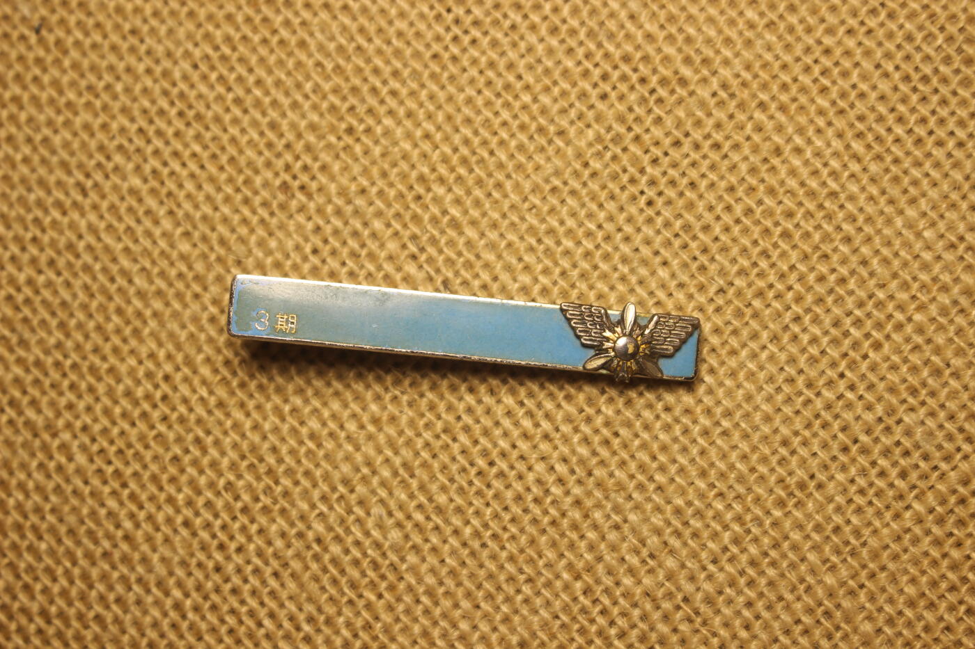 2025.11.13日系杂货小拍卖 陆自航空学院纪念领带夹，库存品相