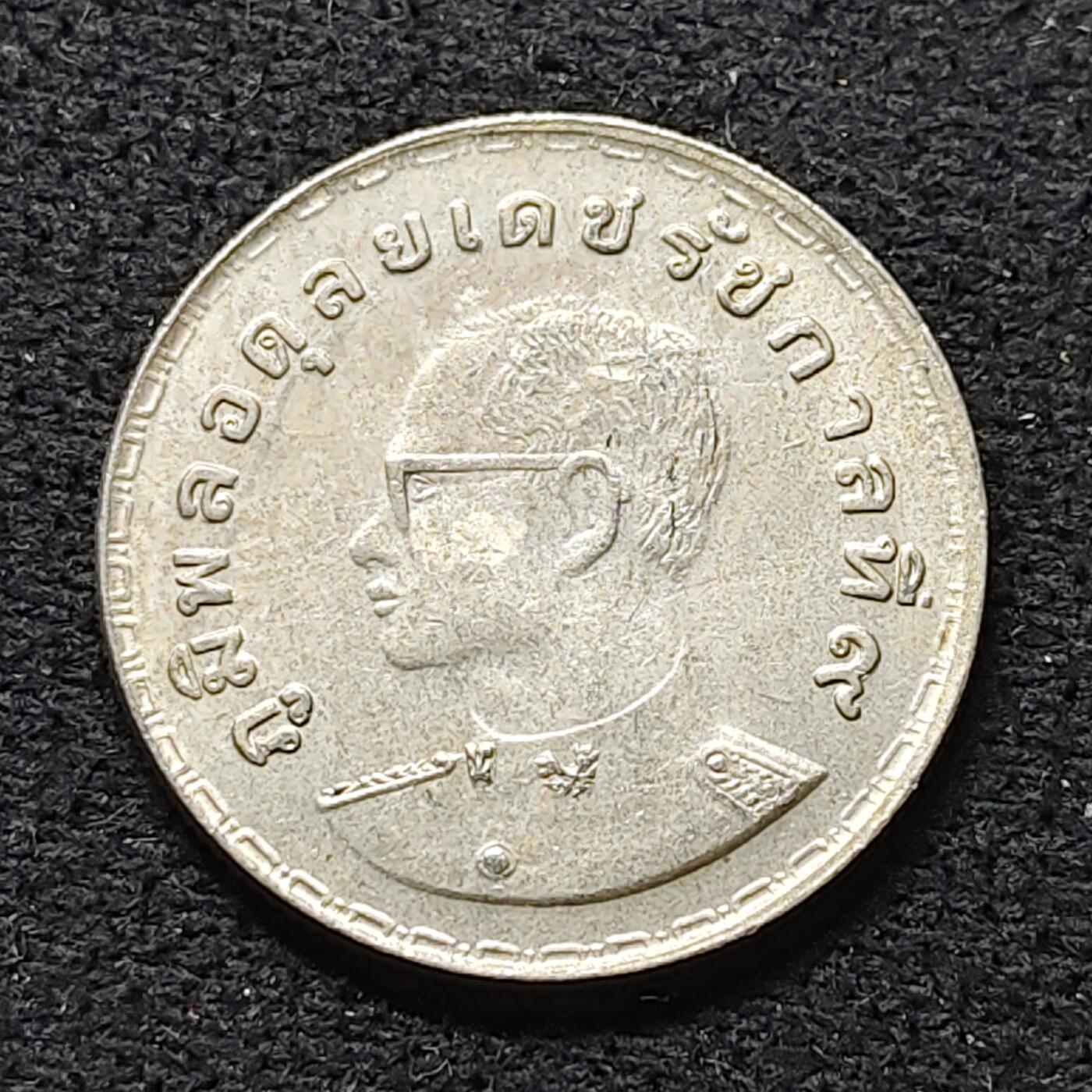 【全场包邮】纯粹捡漏拍476场（免费代拍第13场）调整中 泰国1972年1铢FAO纪念币