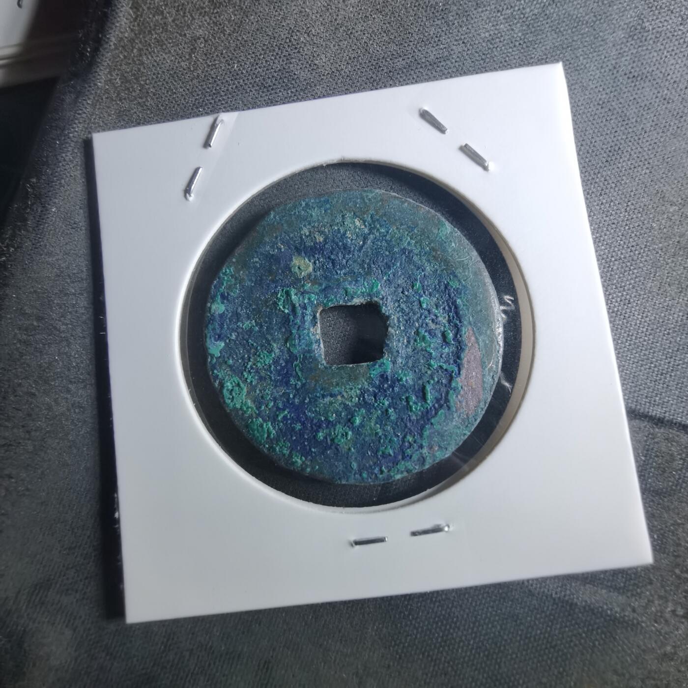 沼泽如烟--第895场 元祐通宝折二