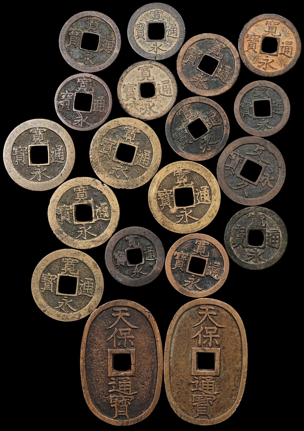 修遠堂世界钱币第九十二期 日本古钱一组 少量有漏裂