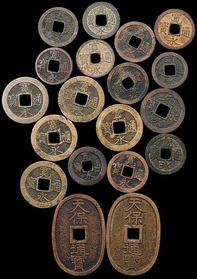 修遠堂世界钱币第九十二期 - 日本古钱一组 少量有漏裂