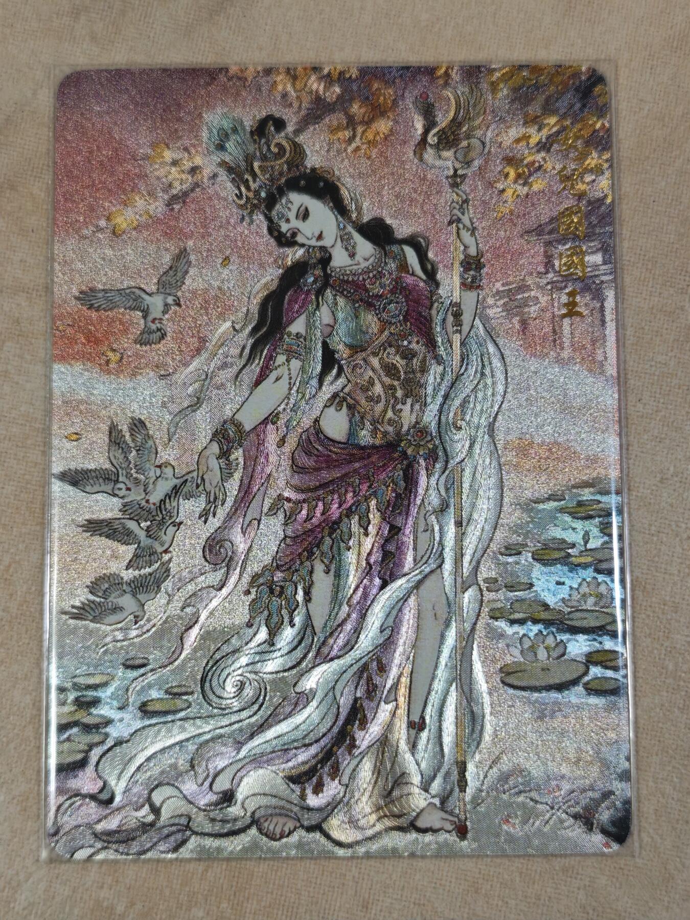 夜之极第三十五期 （11月8日周六晚9点截拍，欢迎竞拍） 乐卡文化 西游手记二 不二猿 200/300 女儿国国王 粗闪