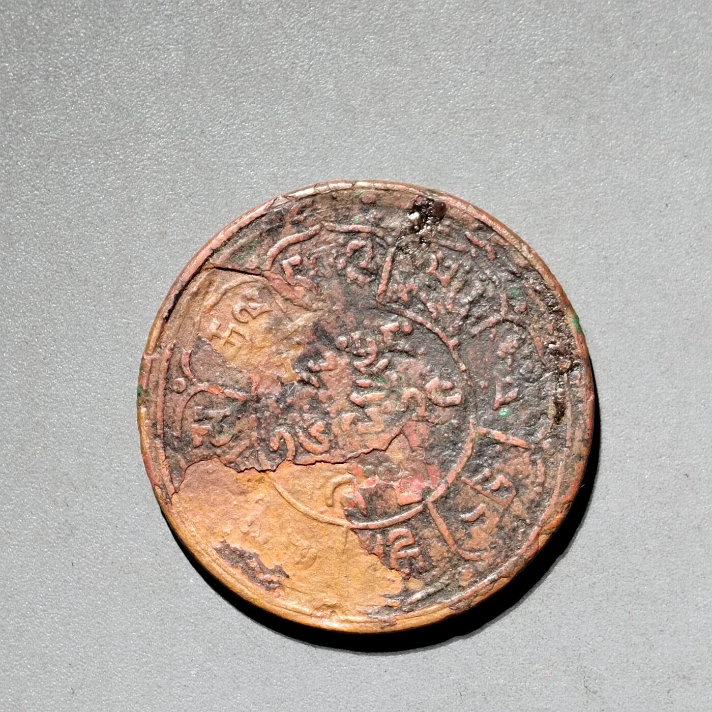 PCAI钱币11-593  钱币小专场 西藏大型铜币