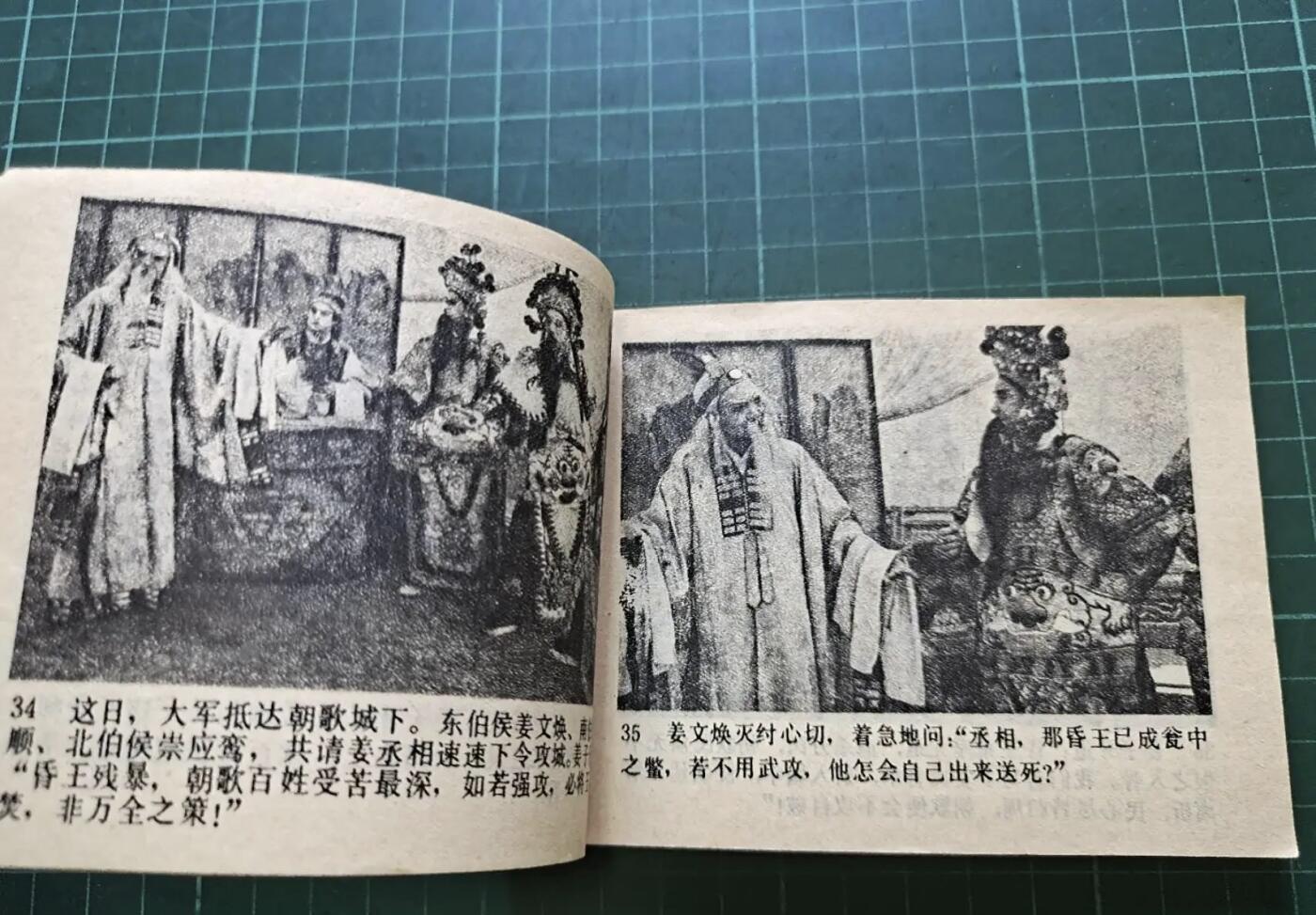 江南站旧书、连环画专场捡漏