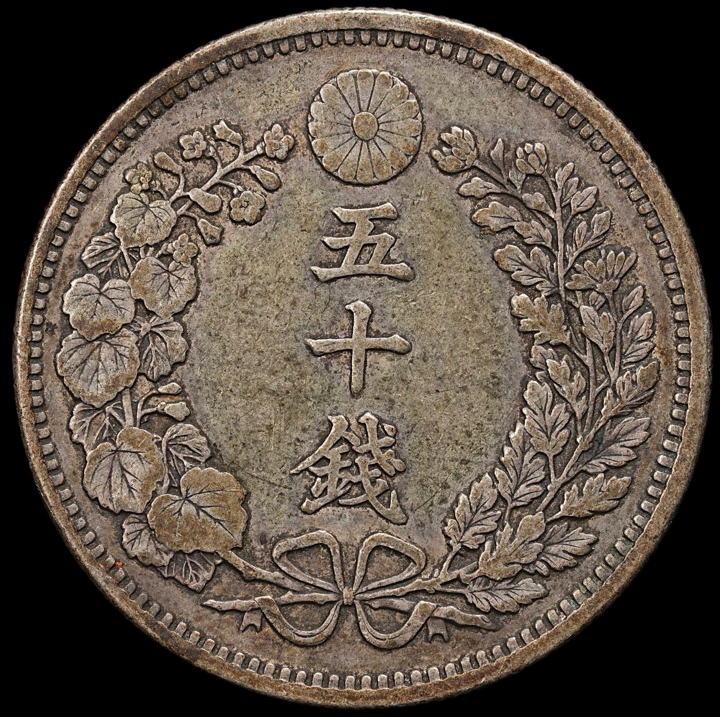 修遠堂世界钱币第九十二期 明治三十年龙五十钱银币